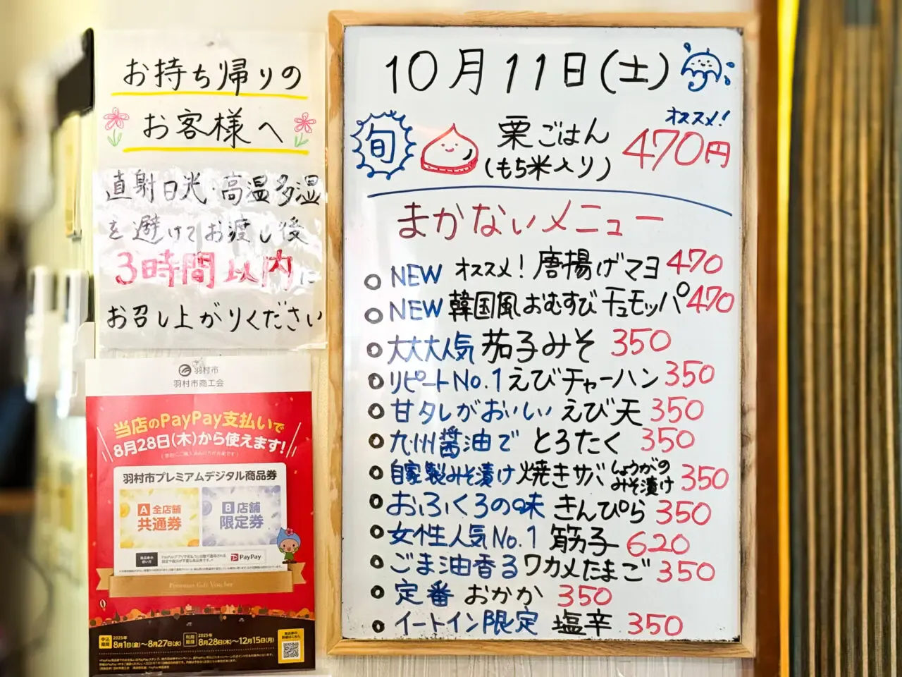 店内の手書きまかないボード。10月11日（土）の日付とともに、旬の栗ごはん・唐揚げマヨ・茄子みそ・きんぴらなどのメニューが赤・青・黒で書かれている。